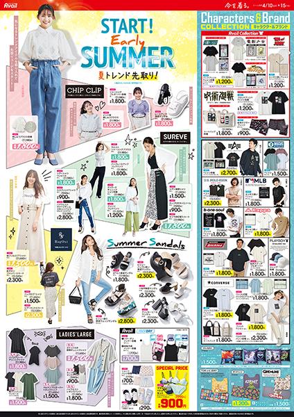 ウエルシア 貝塚清児店のチラシ チラシプラス