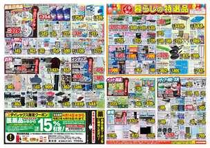 グッデイ三潴店のチラシ チラシプラス