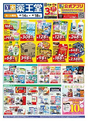 周辺で本日チラシを掲載している店舗 チラシプラス