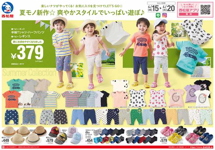 西松屋 高岡野村店のチラシ チラシプラス