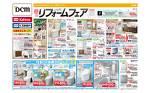 Dcmカーマ 焼津店のチラシ チラシプラス
