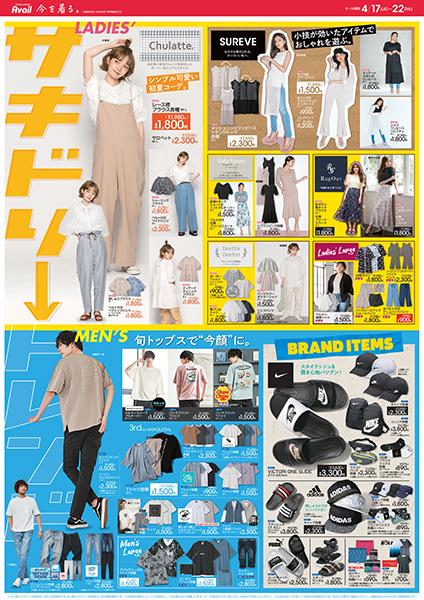アベイル 稚内店のチラシ チラシプラス