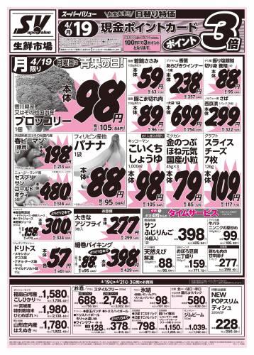 スーパーバリュー 八王子高尾店のチラシ チラシプラス