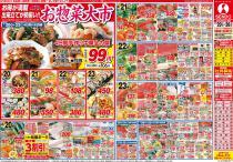 スーパービバホームちはら台店のチラシ チラシプラス