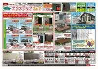ホームセンターバロー 浜松浜北店のチラシ チラシプラス
