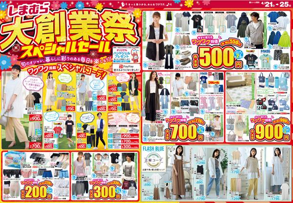 しまむら 高野口店のチラシ チラシプラス