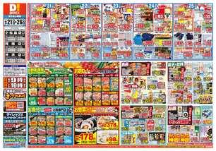 Apictnyohgjjx 選択した画像 ホームセンター タイセー 八尾 チラシ 65 ホームセンター タイセー 八尾 チラシ