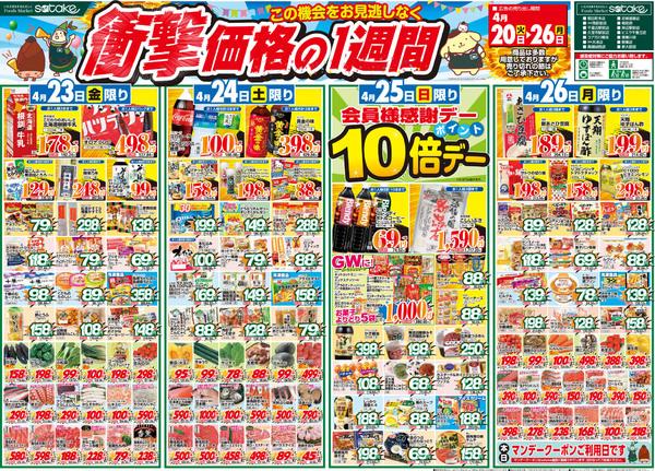 コーナン チラシ 高槻