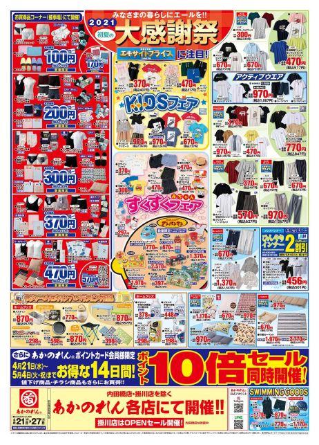 周辺で本日チラシを掲載している店舗 チラシプラス