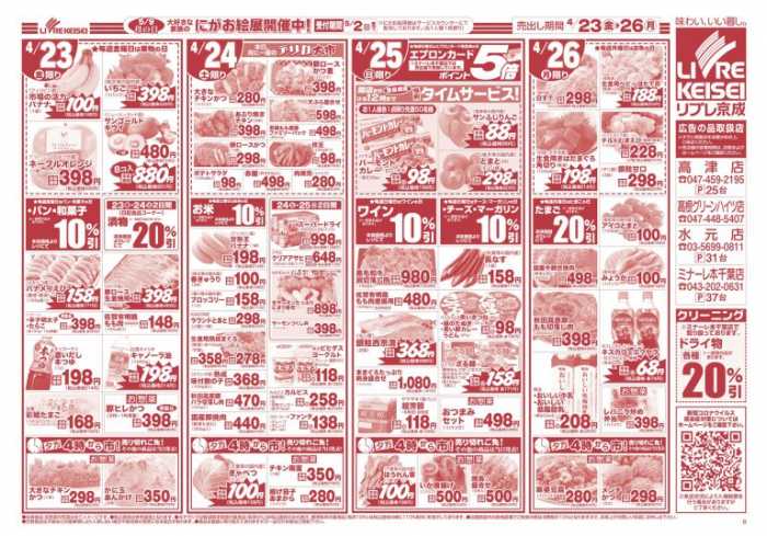 ビバホーム船橋店のチラシ チラシプラス