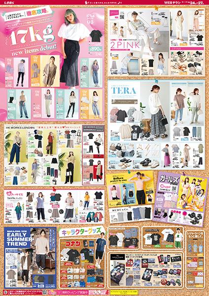 しまむら 長野原店のチラシ チラシプラス