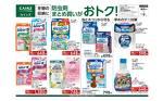 カインズfc星置店のチラシ チラシプラス