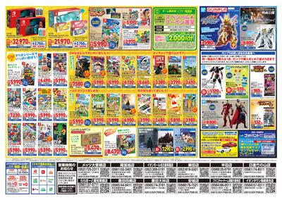 カインズホーム チラシ