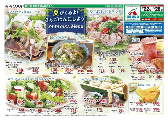 しまむら 長野原店のチラシ チラシプラス