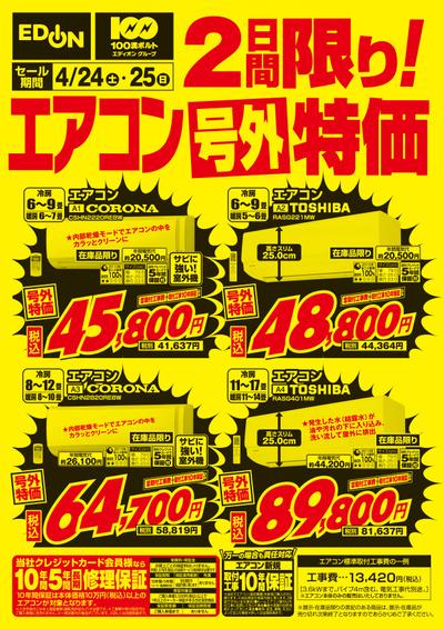 グッデイ中津店のチラシ チラシプラス