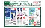 カインズ木更津金田店のチラシ チラシプラス