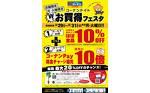 ホームセンターコーナンドイト後楽園店のチラシ チラシプラス