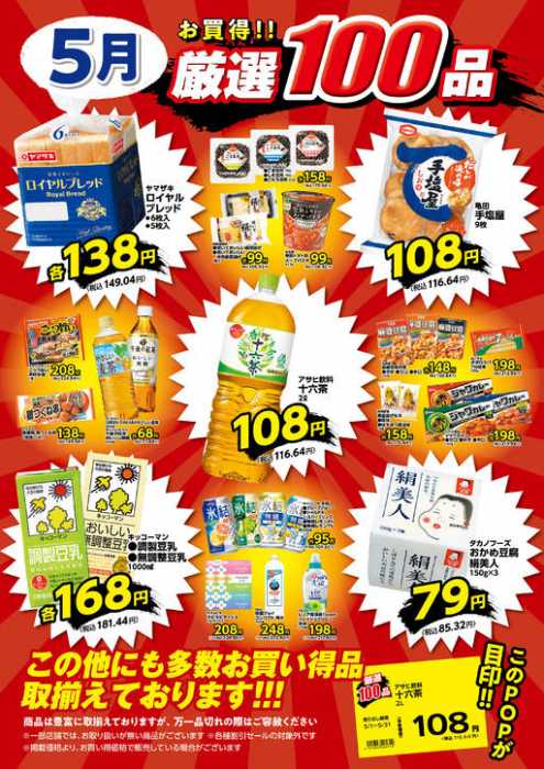 ヤオコー 浦和美園店のチラシ チラシプラス