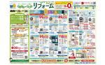 ホームセンターコーナン八尾楠根店のチラシ チラシプラス