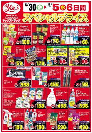 コメリハード グリーン八日市場店のチラシ チラシプラス