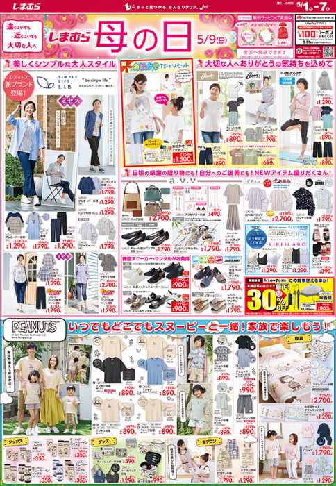 しまむら ビバモール厚木南インター店のチラシ チラシプラス