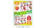 スーパーアークス美幌店のチラシ チラシプラス