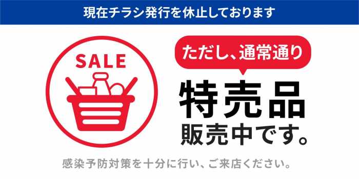 周辺で本日チラシを掲載している店舗 チラシプラス