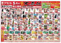 トイザらス ベビーザらス 豊橋店のチラシ チラシプラス