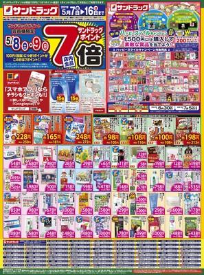 Dcmホーマック 平岡店のチラシ チラシプラス