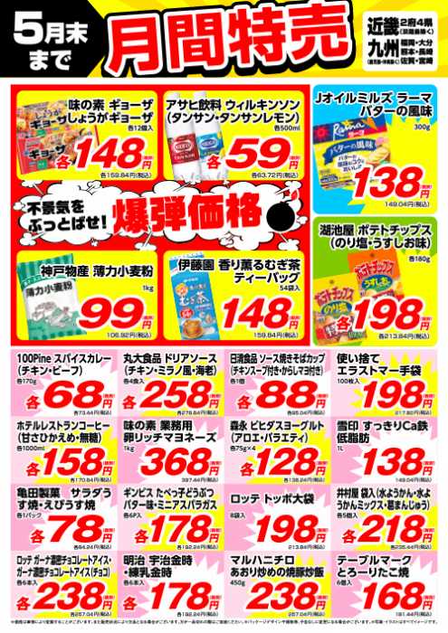 ホームセンターコーナン高槻富田丘店のチラシ チラシプラス