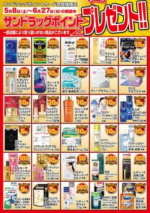 周辺で本日チラシを掲載している店舗 チラシプラス