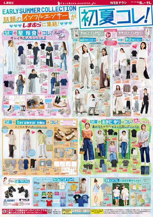 周辺で本日チラシを掲載している店舗 チラシプラス