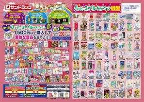 コメリパワー岩見沢店のチラシ チラシプラス
