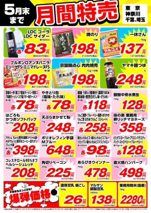 業務スーパー 川口駅前店のチラシ チラシプラス