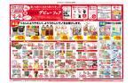 周辺で本日チラシを掲載している店舗 チラシプラス