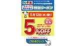 周辺で本日チラシを掲載している店舗 チラシプラス