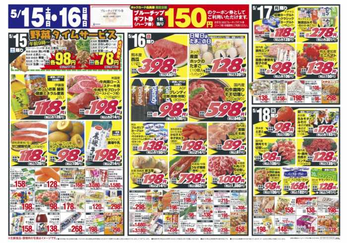 周辺で本日チラシを掲載している店舗 チラシプラス