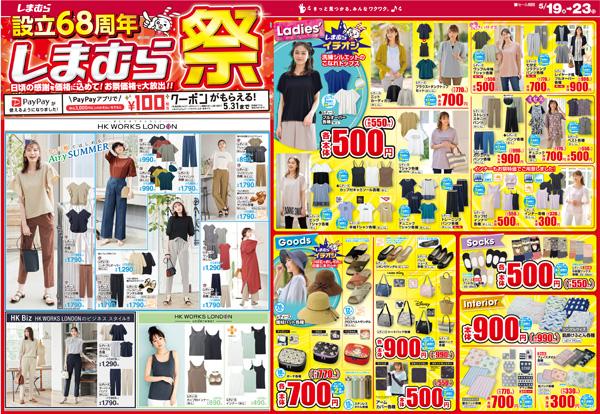 シュープラザ メガステージ須賀川店のチラシ チラシプラス