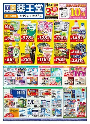 周辺で本日チラシを掲載している店舗 チラシプラス