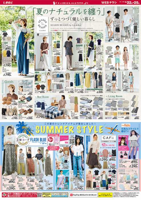 周辺で本日チラシを掲載している店舗 チラシプラス