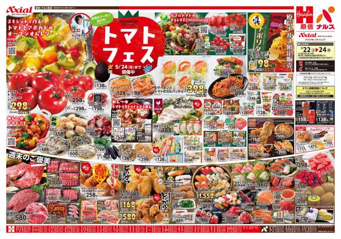 原信チラシ十日町