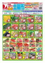 Dcmホーマック 恵庭店のチラシ チラシプラス