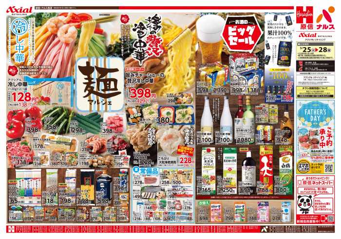 原信チラシ吉田