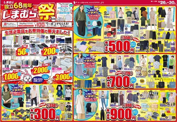 周辺で本日チラシを掲載している店舗 チラシプラス