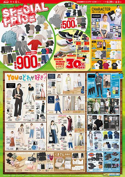 周辺で本日チラシを掲載している店舗 チラシプラス