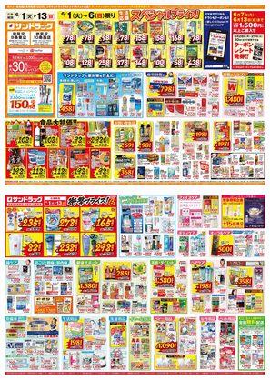 周辺で本日チラシを掲載している店舗 チラシプラス