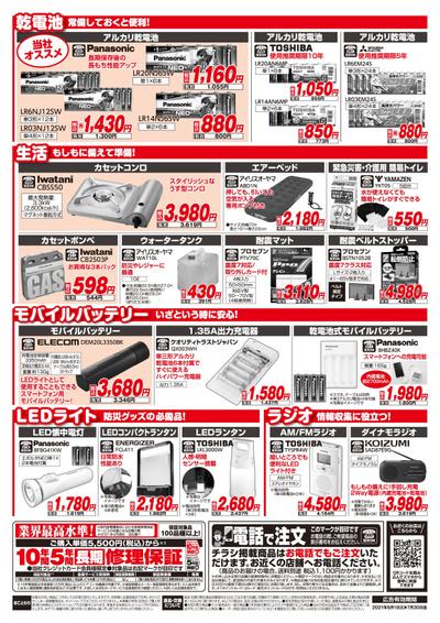 エディオン イオンモール橿原店のチラシ チラシプラス