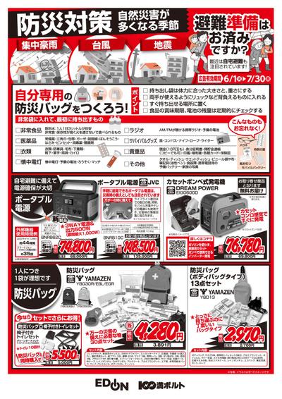 エディオン 長崎本店のチラシ チラシプラス