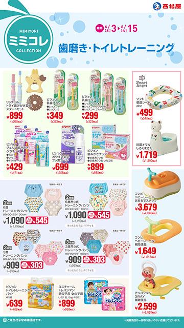 西松屋 ヨークタウン市名坂店のチラシ チラシプラス