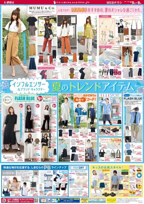 しまむら 中山店のチラシ チラシプラス